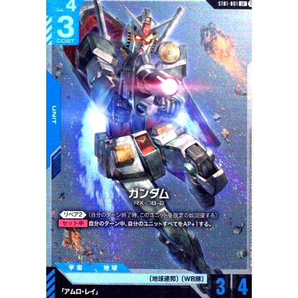 ガンダムカードゲーム ガンダム LR＋ ST01-001 2枚 カードリスト | GUNDAM CARD GAME 公式サイト