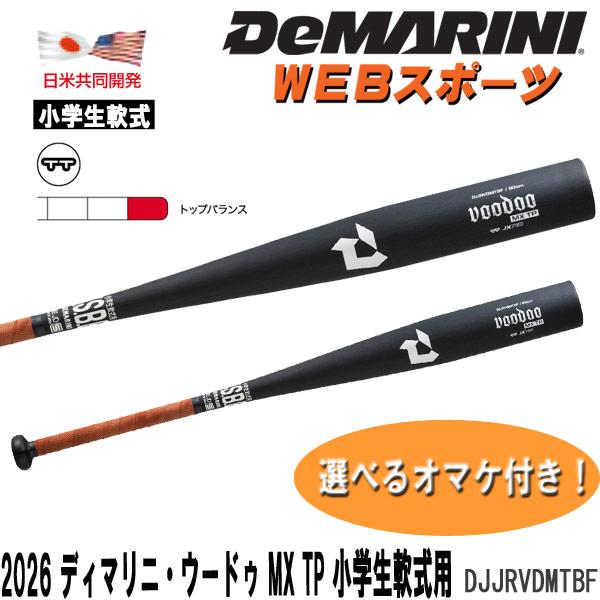 Wilson（ウイルソン） 2026ディマリニ・ヴードゥ MX TP 小学生軟式用