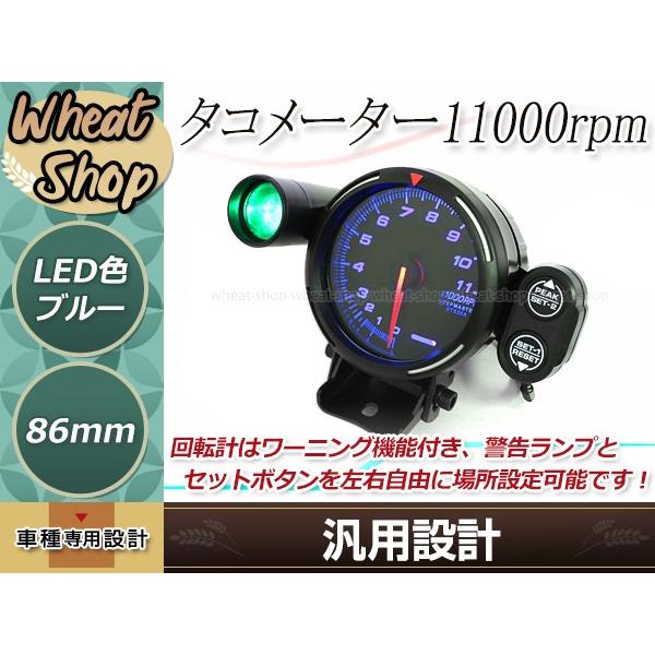 タコメーター 86mm 11000rpm 1〜8気筒対応 エンジン回転計 φ80 汎用