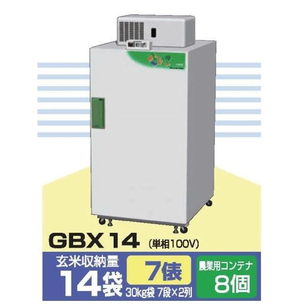 玄米低温貯蔵庫 さいこ GBX14（玄米30kg×14袋分収納） 米冷蔵庫 低温