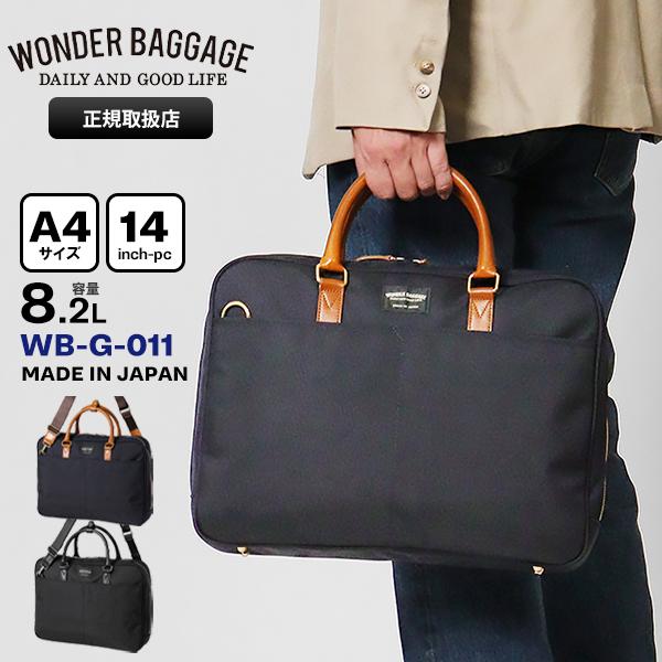 WONDER BAGGAGE（ワンダーバゲージ） ビジネスバッグ MG 8.2L ブリーフ