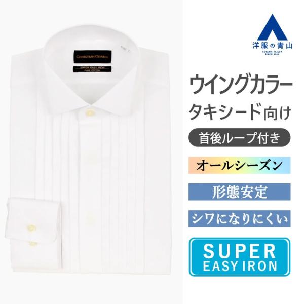 AOYAMA 【洋服の青山】オールシーズン用 ホワイト系 ウイングカラー