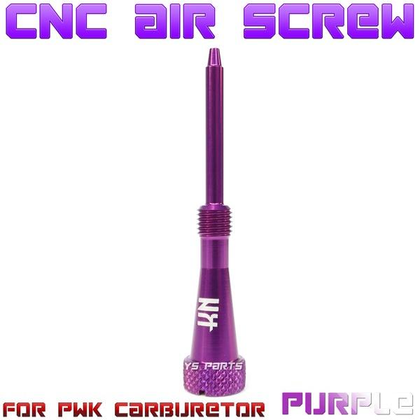 アルミCNC]エアスクリュー紫PWKビッグキャブ用タクト/スーパーディオZX