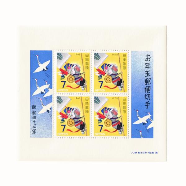 年賀切手 昭和43年(1968) お年玉切手シート : yuuhiflower - 通販