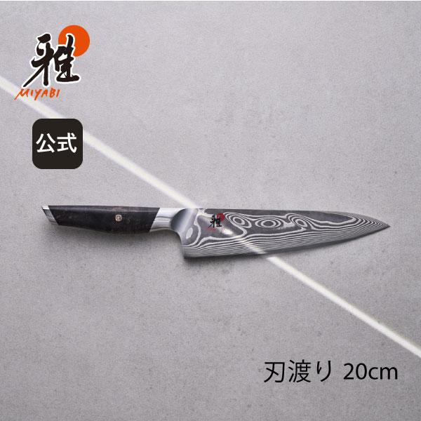 雅 MIYABI 粋 牛刀 20cm : ZWILLING・STAUB公式ショップ - 通販