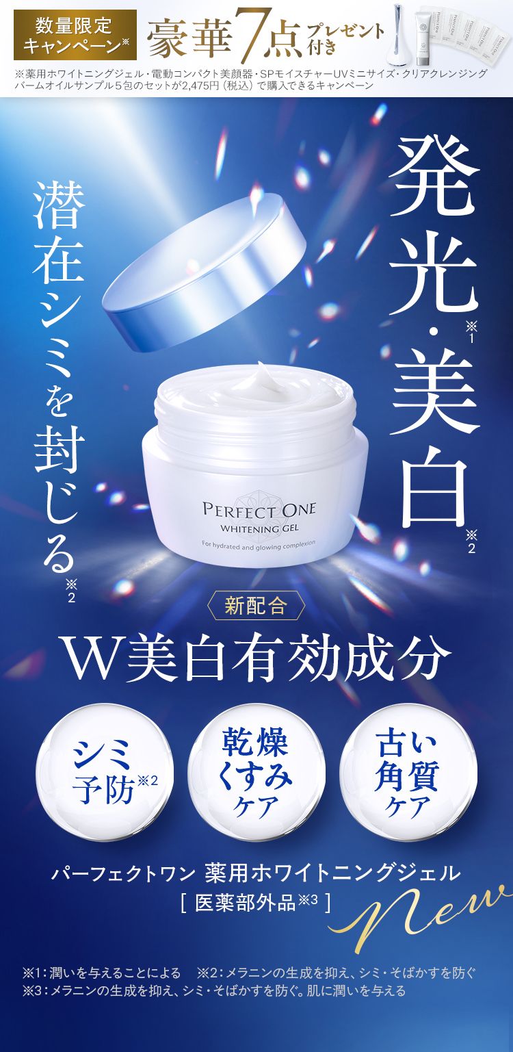 オンリーミネラル 薬用ホワイトニングジュレ 3本 未開封 オンリー