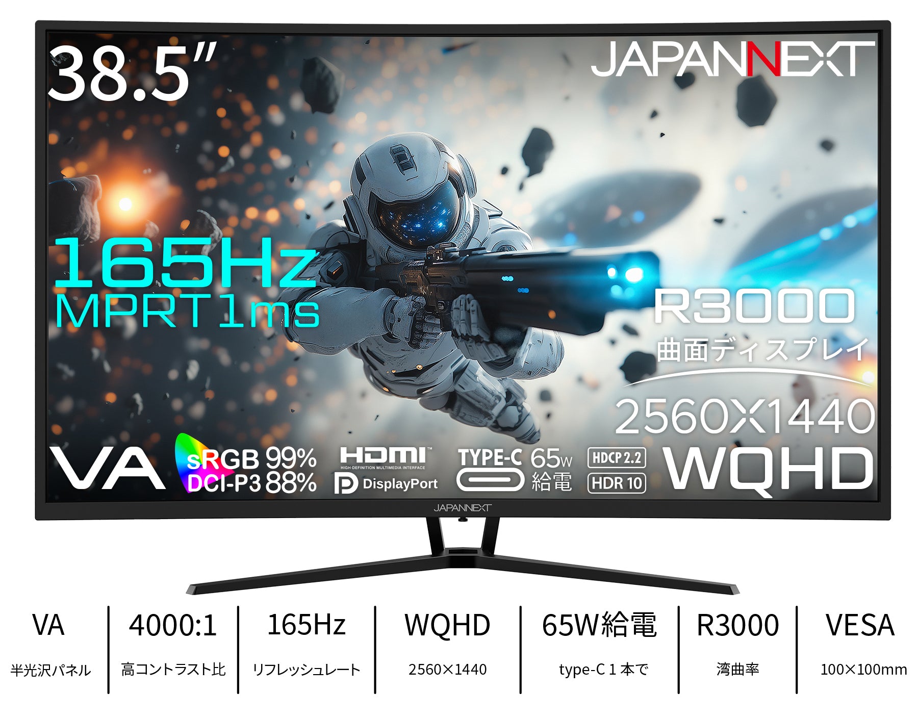 JAPANNEXT 38.5インチ VAパネル搭載 165Hz/1ms(MPRT)対応 WQHD
