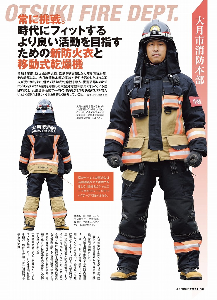 消防・レスキューの専門サイト「Jレスキュー」