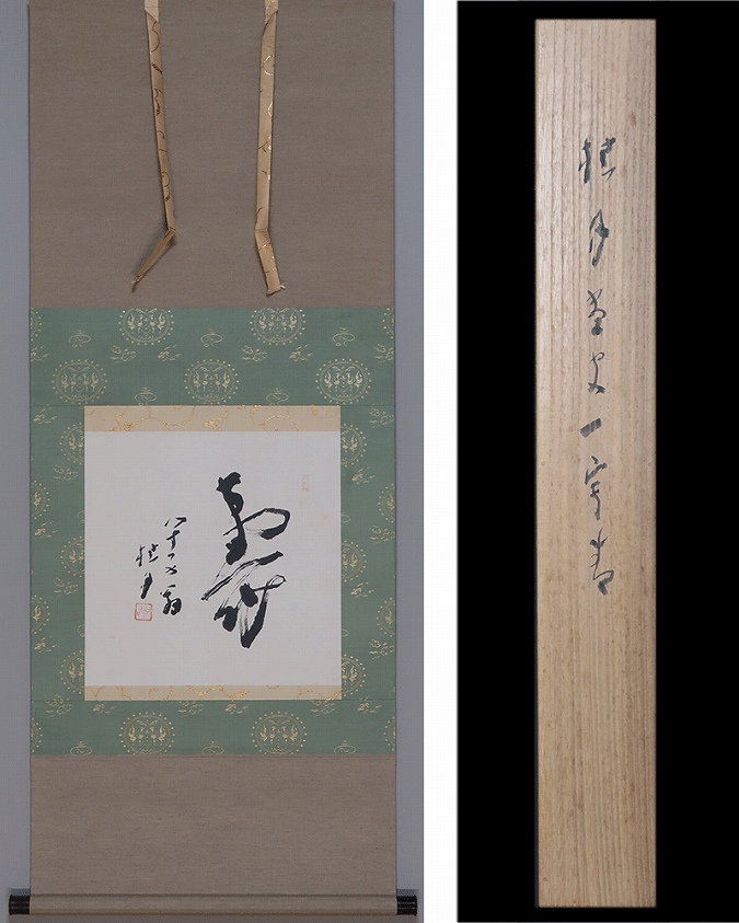 松林桂月 文化勲章受賞作家 直筆画 肉筆画 風景画 富士 共箱があり