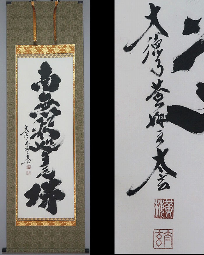 仏事・神事掛け | 掛軸(掛け軸)販売／表装ご依頼は掛軸いっぷく掛軸