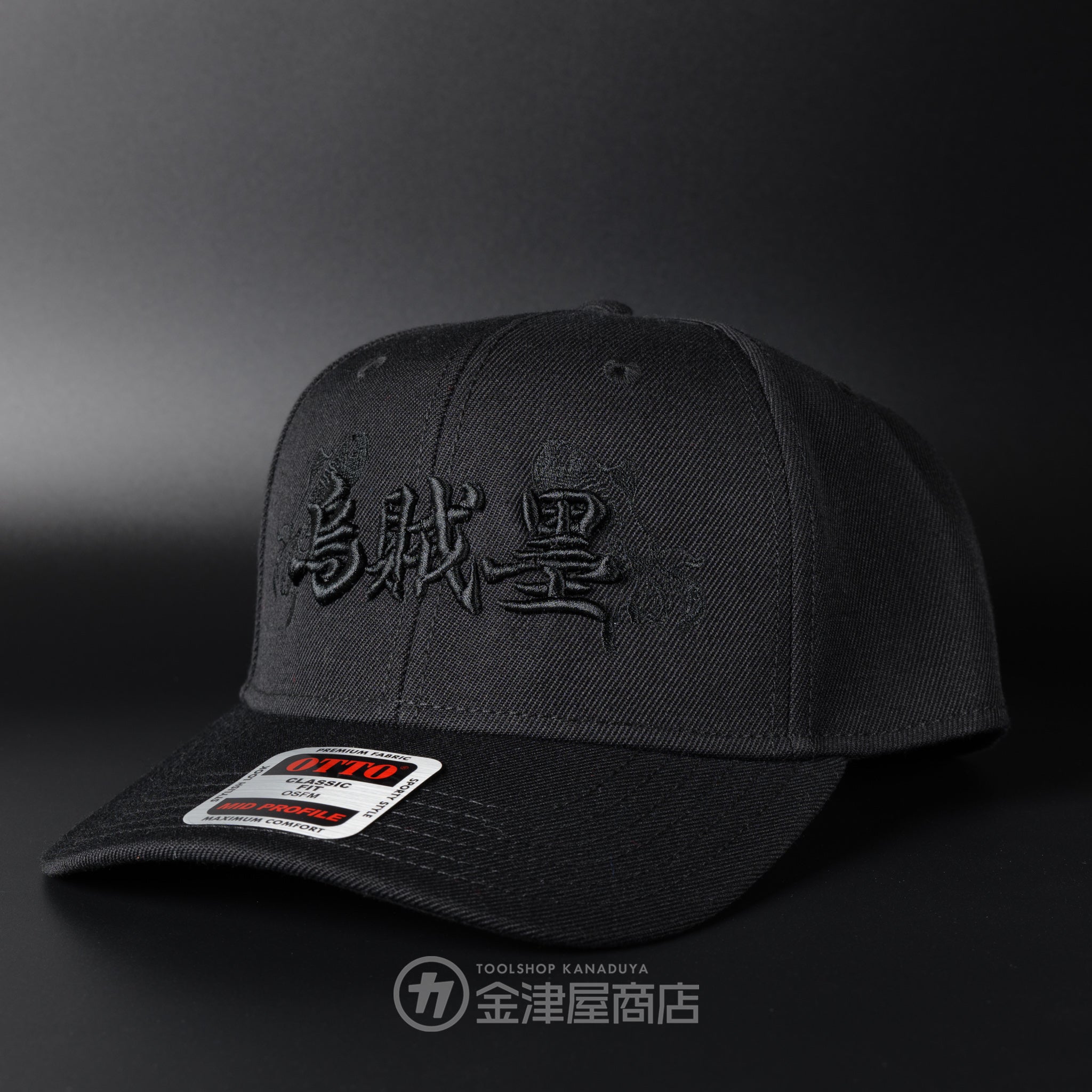 ニックス(KNICKS) 烏賊墨【イカスミ】キャップ ブラック