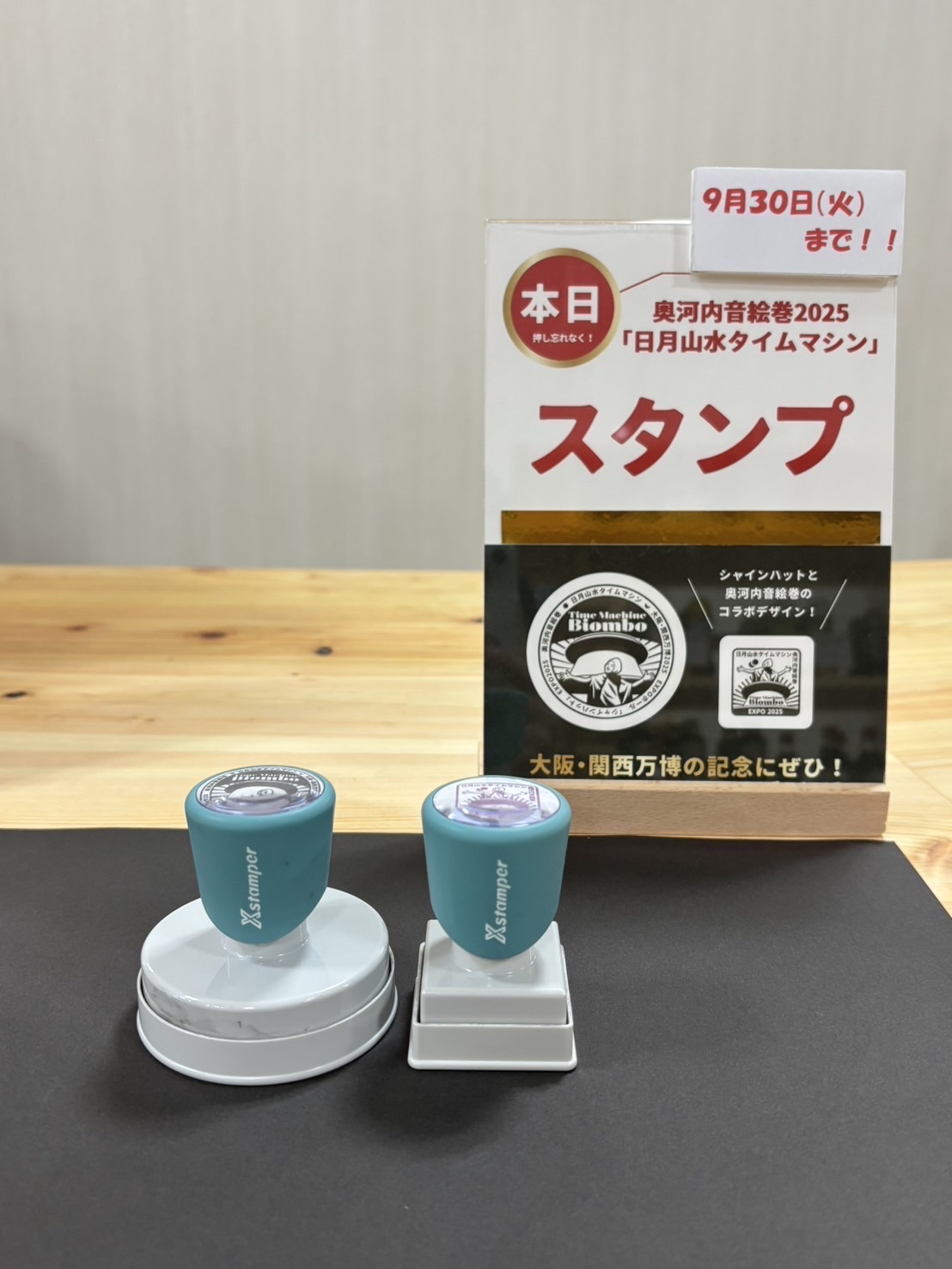 奥河内音絵巻2025「日月山水タイムマシン公式スタンプ」の設置 – 河内