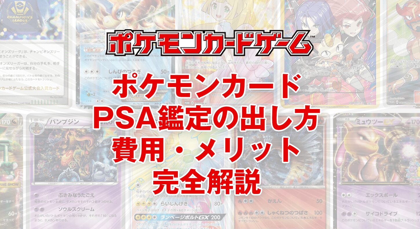 ポケカのノーマルカード買取相場！高額リストとまとめ売りのコツ