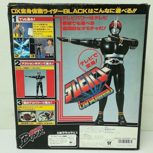 買取】バンダイ テレビパワー DX変身 仮面ライダーBLACK | 仮面