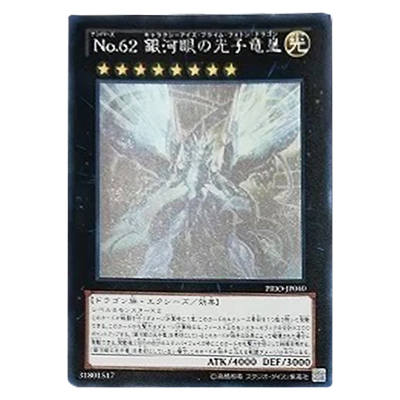 参考価格】遊戯王OCG PRIMAL ORIGIN No.62 銀河眼の光子竜皇