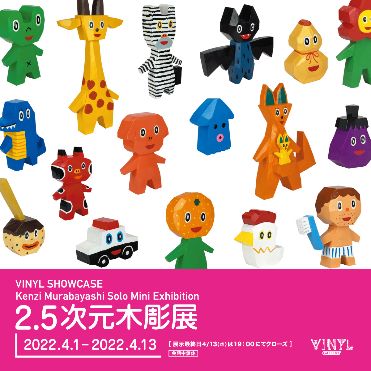 Kenzi Murabayashi Solo Mini Exhibition 2.5次元木彫展 | VINYL