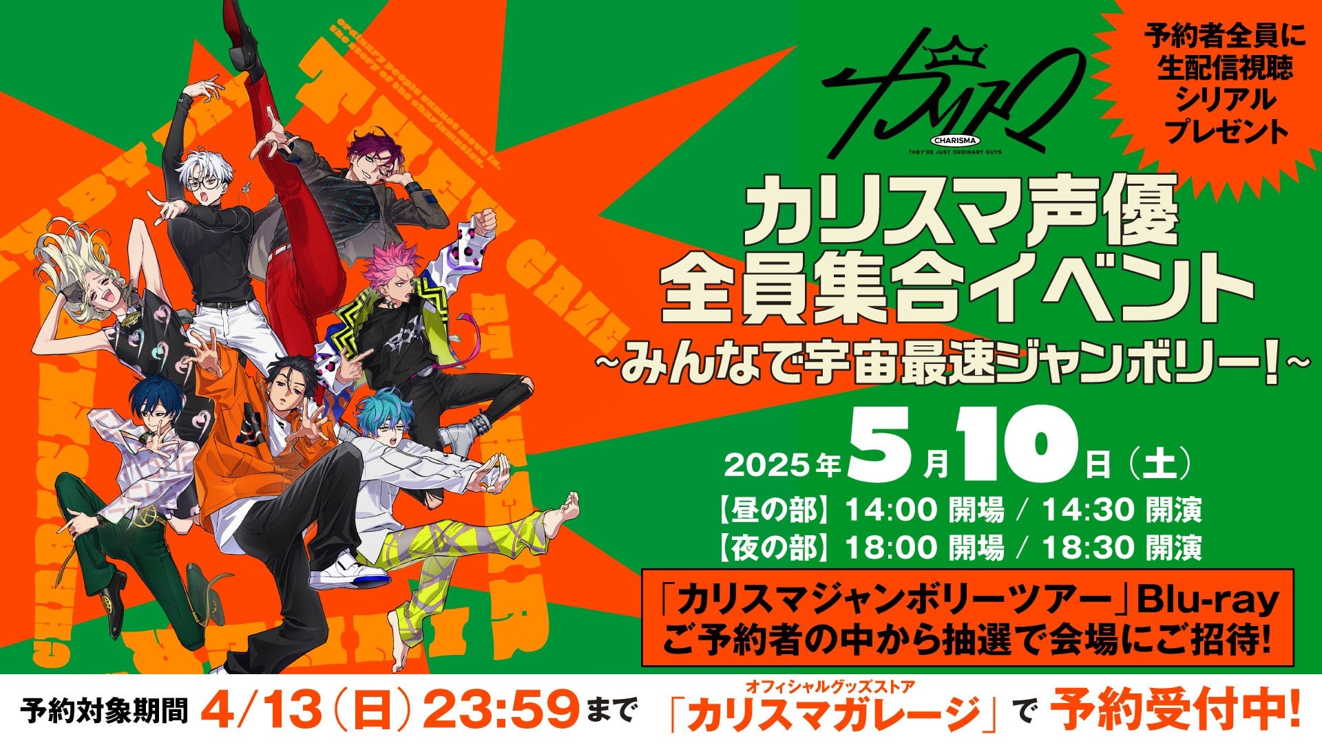 CHARISMA GARAGE OFFICIAL GOODS STORE|「カリスマジャンボリー ツアー