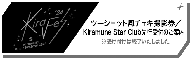 Kiramune Music Festival 2024 | Kiramune Official Site