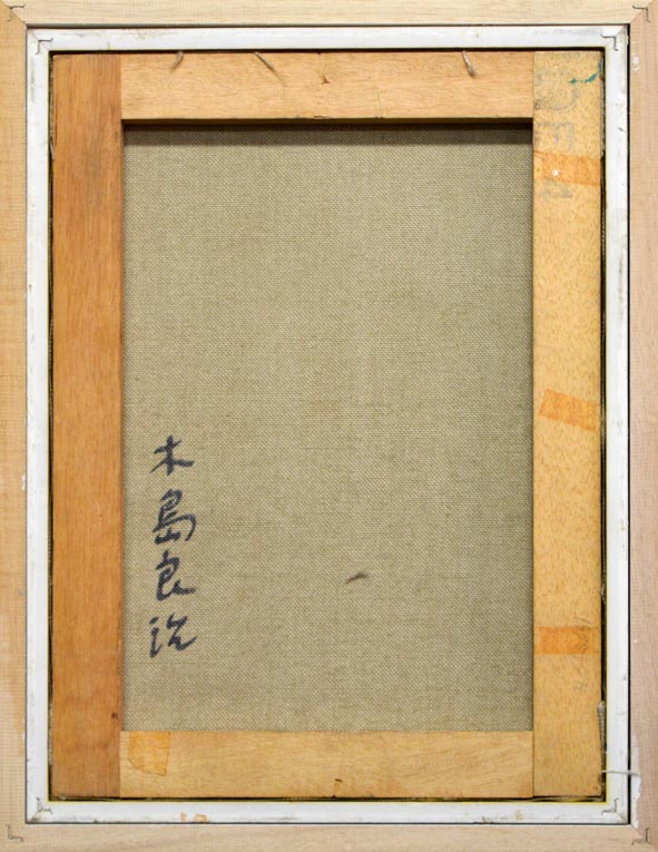 木嶋良治「北海道庁赤レンガ」油絵・F4号 絵画買取・販売の小竹美術