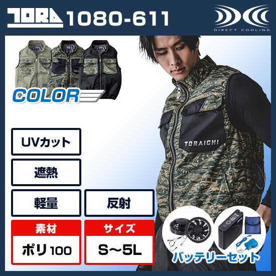 寅壱の空調服（エアーベスト）～当店だけの別注限定商品