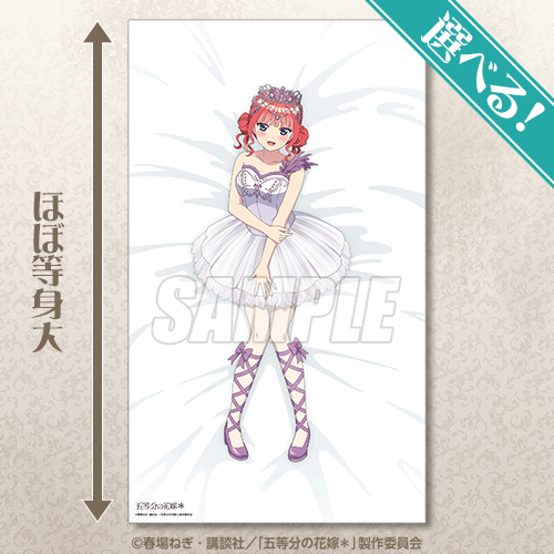 TVスペシャルアニメ『五等分の花嫁＊』バレリーナくじ | くじ引き堂