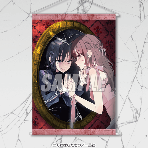 ぜんぶ壊して地獄で愛して』コミックス3巻発売記念くじ | くじ引き堂