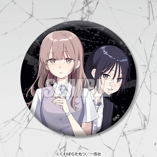 ぜんぶ壊して地獄で愛して』コミックス3巻発売記念くじ | くじ引き堂