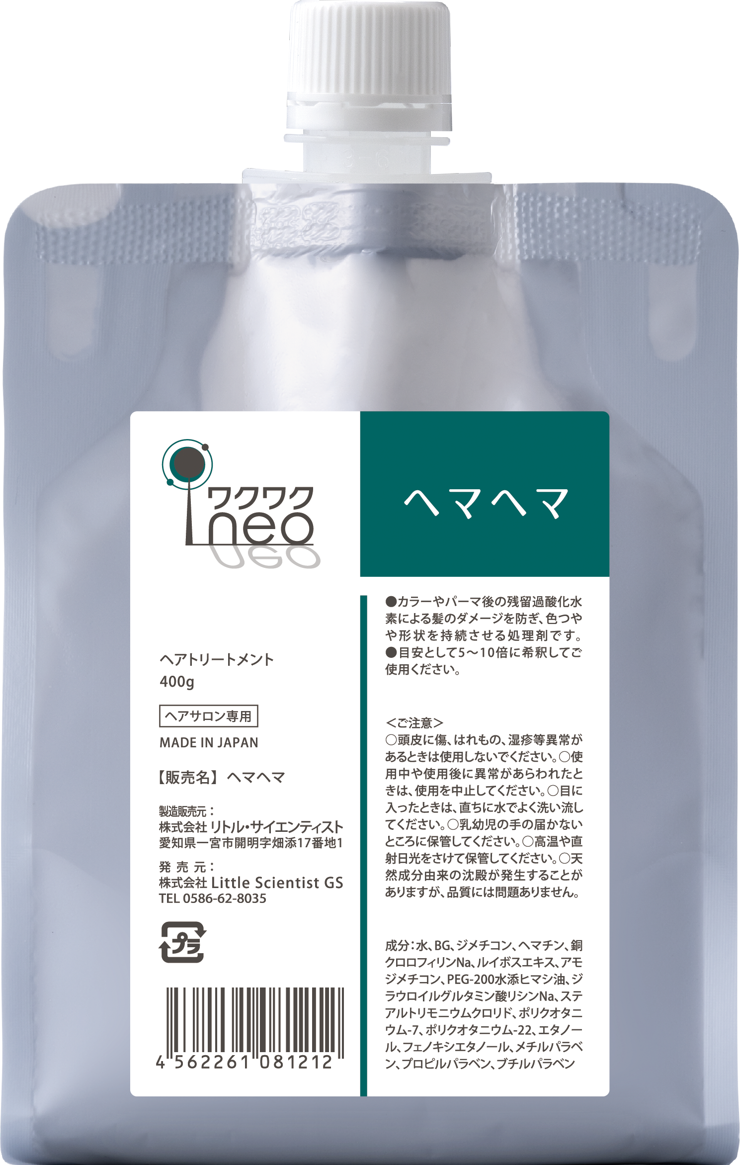 ワクワクneo ヘマヘマ | リトル大学院