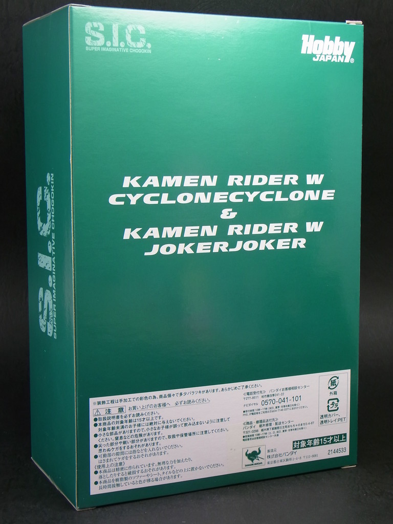 バンダイ S.I.C.魂大全2011特別付録 S.I.C.仮面ライダーW サイクロン