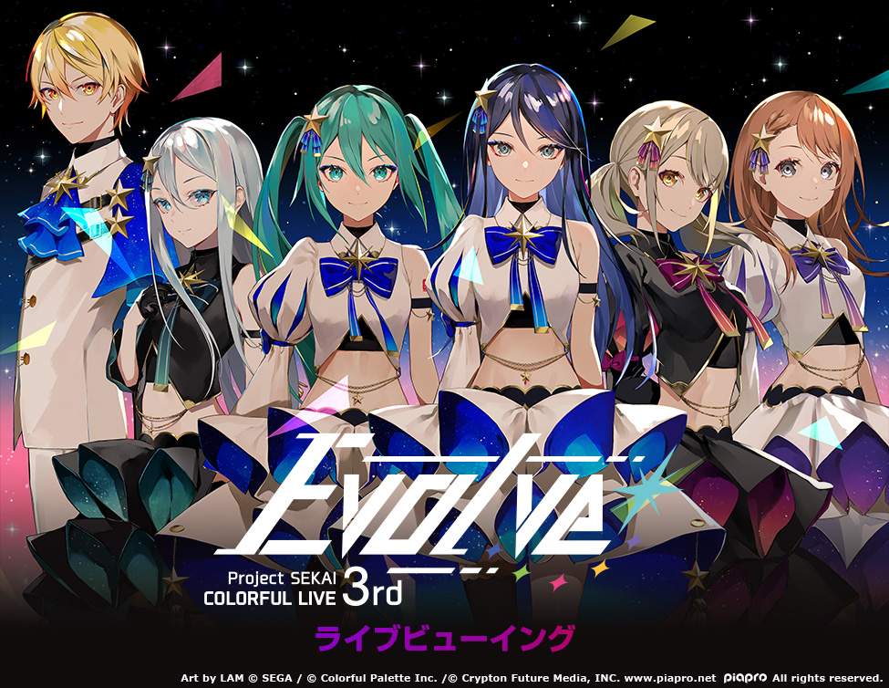 プロジェクトセカイ COLORFUL LIVE 3rd – Evolve – ライブビューイング