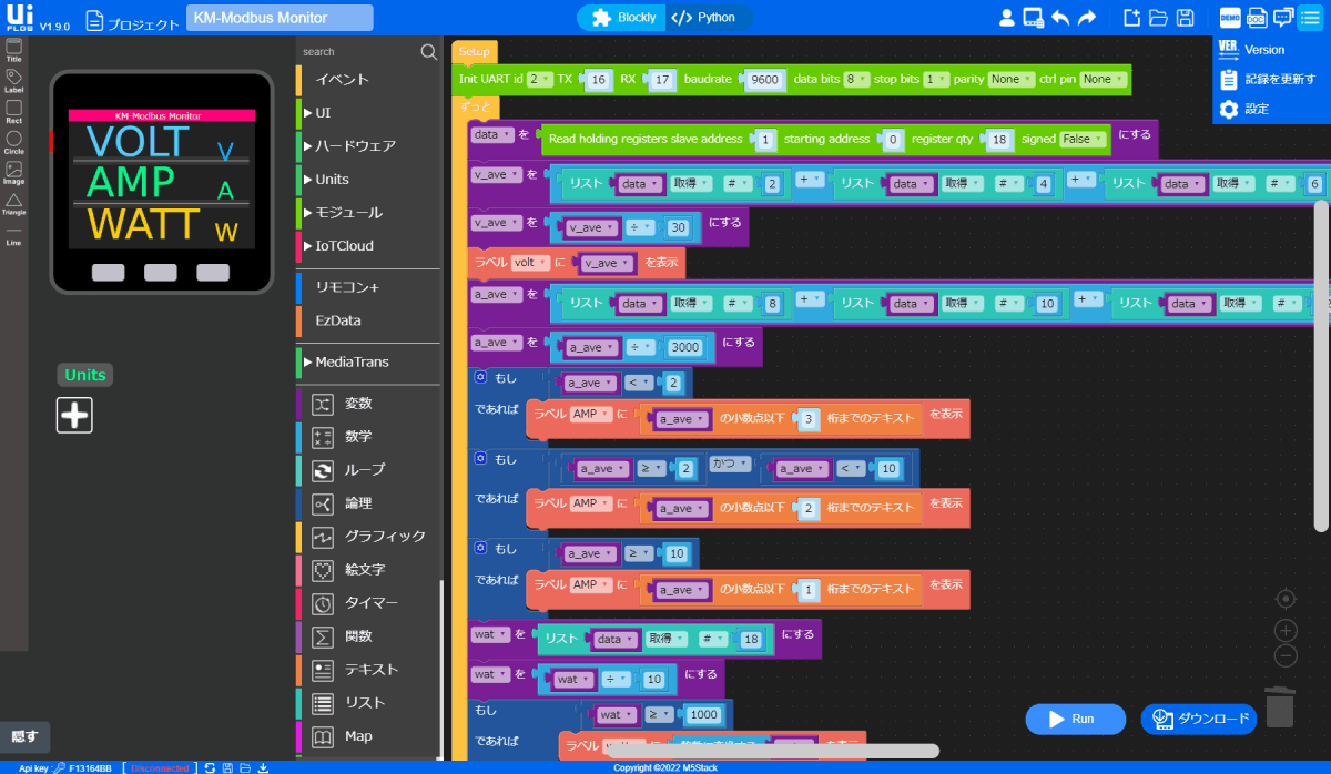 最新版UIFlowの使い方。初期設定から動作確認まで詳しく紹介 | ロジカ