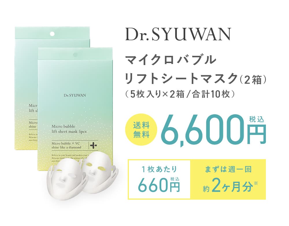 送料無料】マイクロバブルリフトシートマスク(1箱5枚入り) 2箱セット