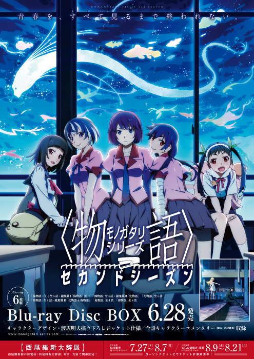 物語シリーズ セカンドシーズン Blu-ray Disc BOX パッケージポスター