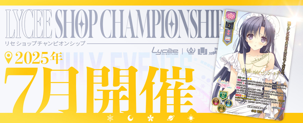 ショップチャンピオンシップ || リセ オーバーチュア トレーディング