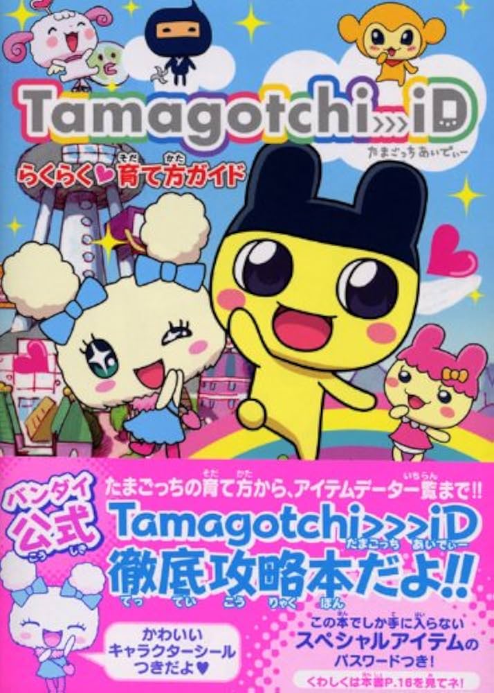 Amazon.co.jp: Tamagotchi iDらくらく育て方ガイド : 講談社: Japanese