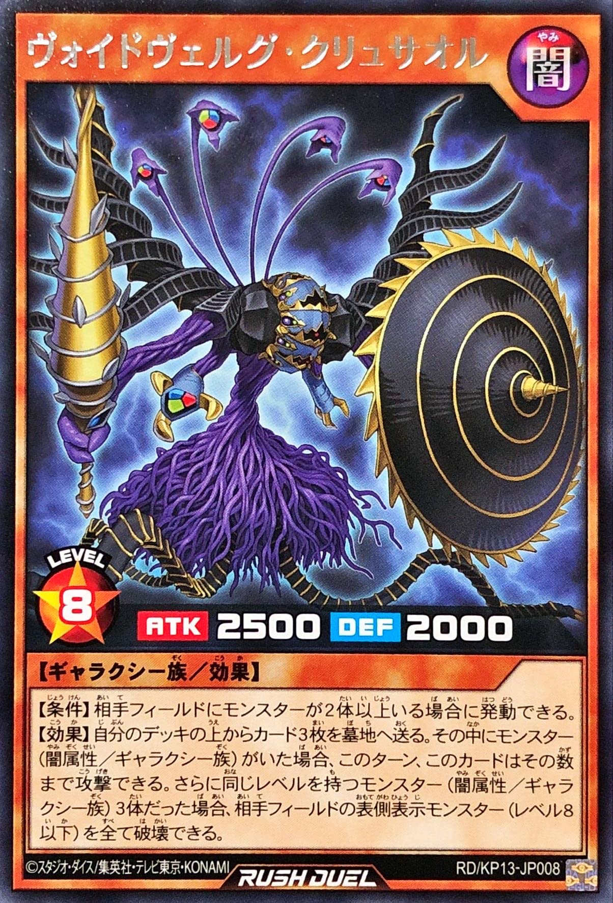 Amazon | 遊戯王 ラッシュデュエル RD/KP13-JP008 ヴォイドヴェルグ