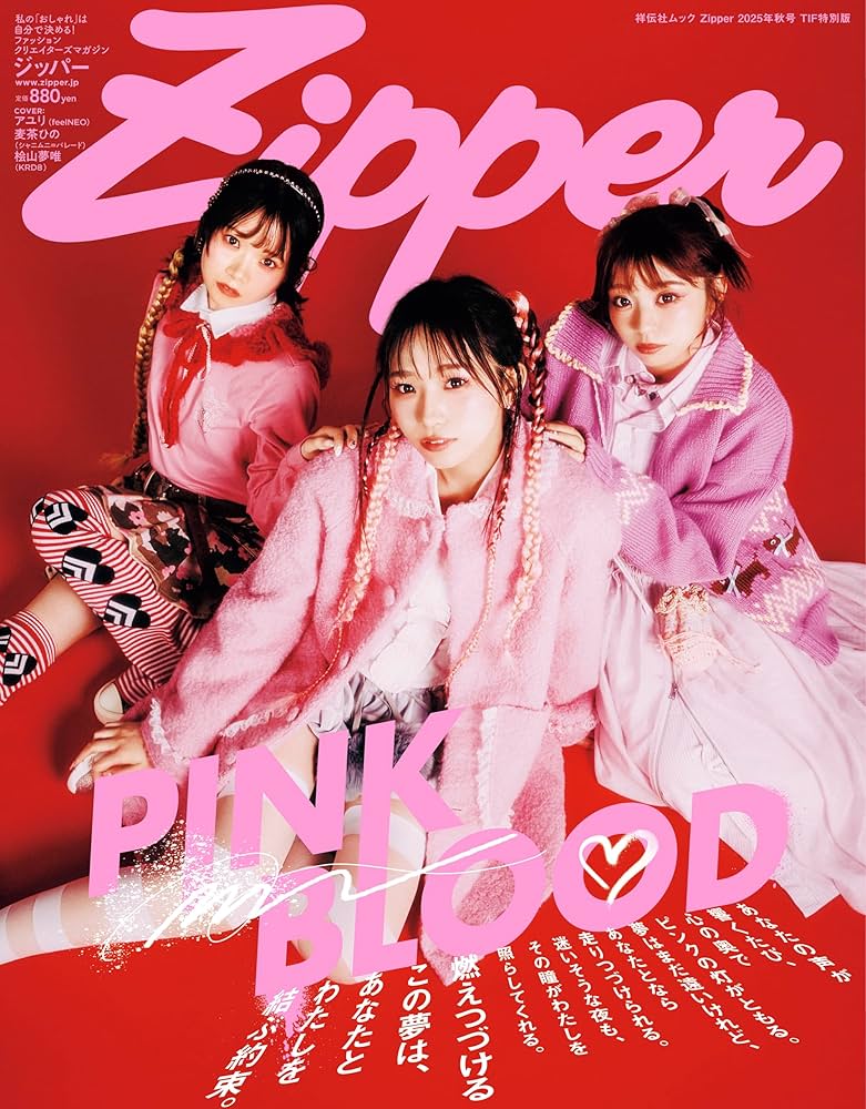 Amazon.co.jp: Zipper2025年秋号 TIF特別版 (祥伝社