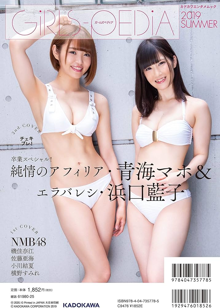 Amazon.co.jp: GIRLS-PEDIA2019 SUMMER (カドカワエンタメムック