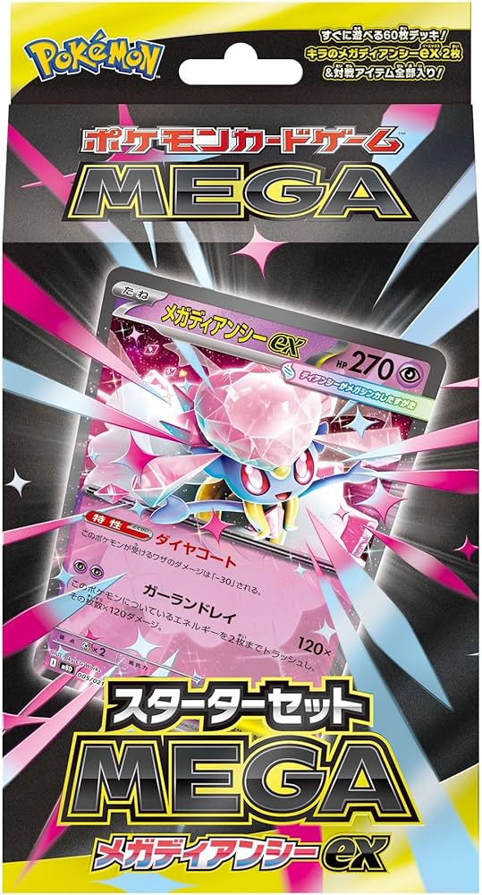 Amazon.co.jp: ポケモンカードゲーム MEGA スターターセットMEGA メガ