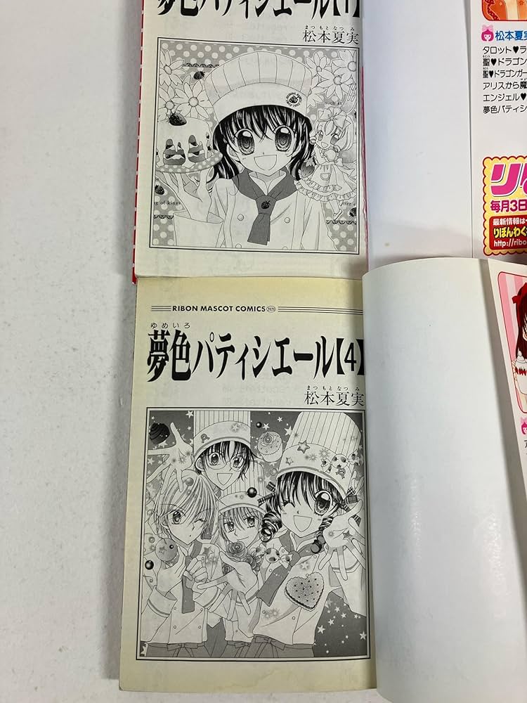 Amazon.co.jp: 夢色パティシエール コミック 全12巻完結セット (りぼん