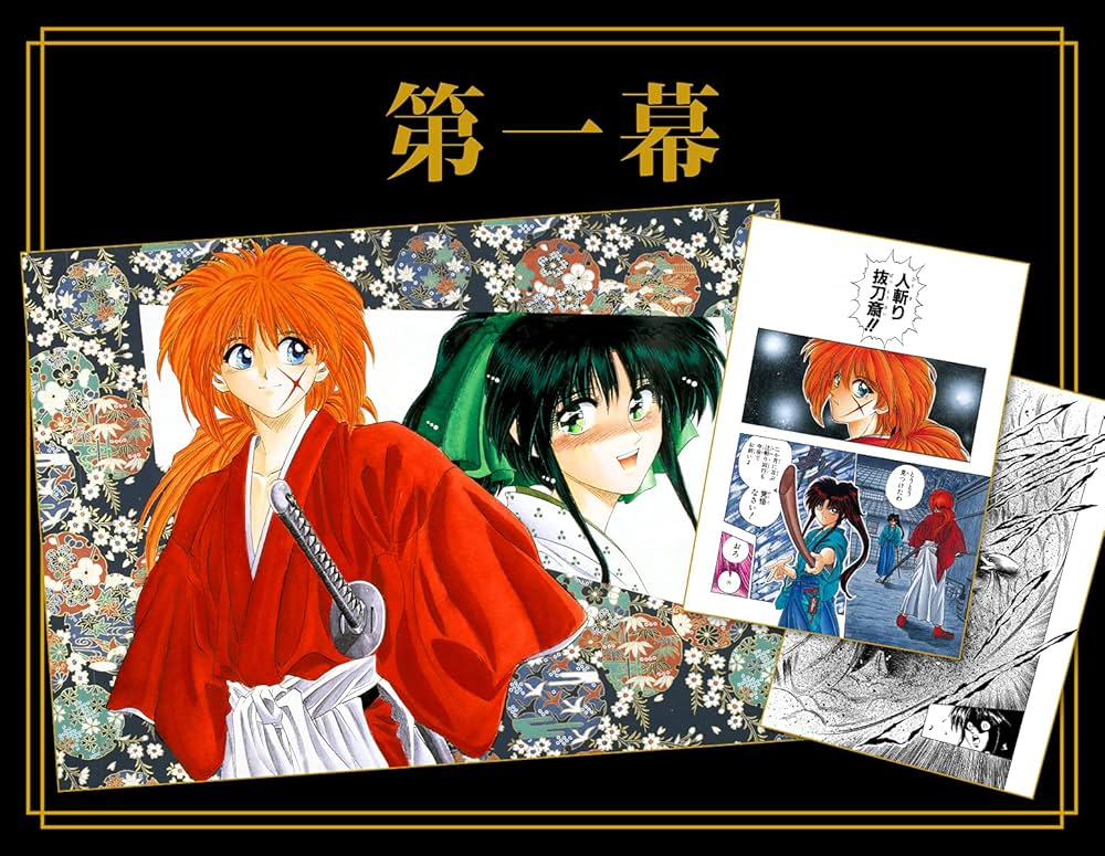 るろうに剣心 第1話複製原稿BOX 剣×心 (愛蔵版コミックス) | 和月 伸宏