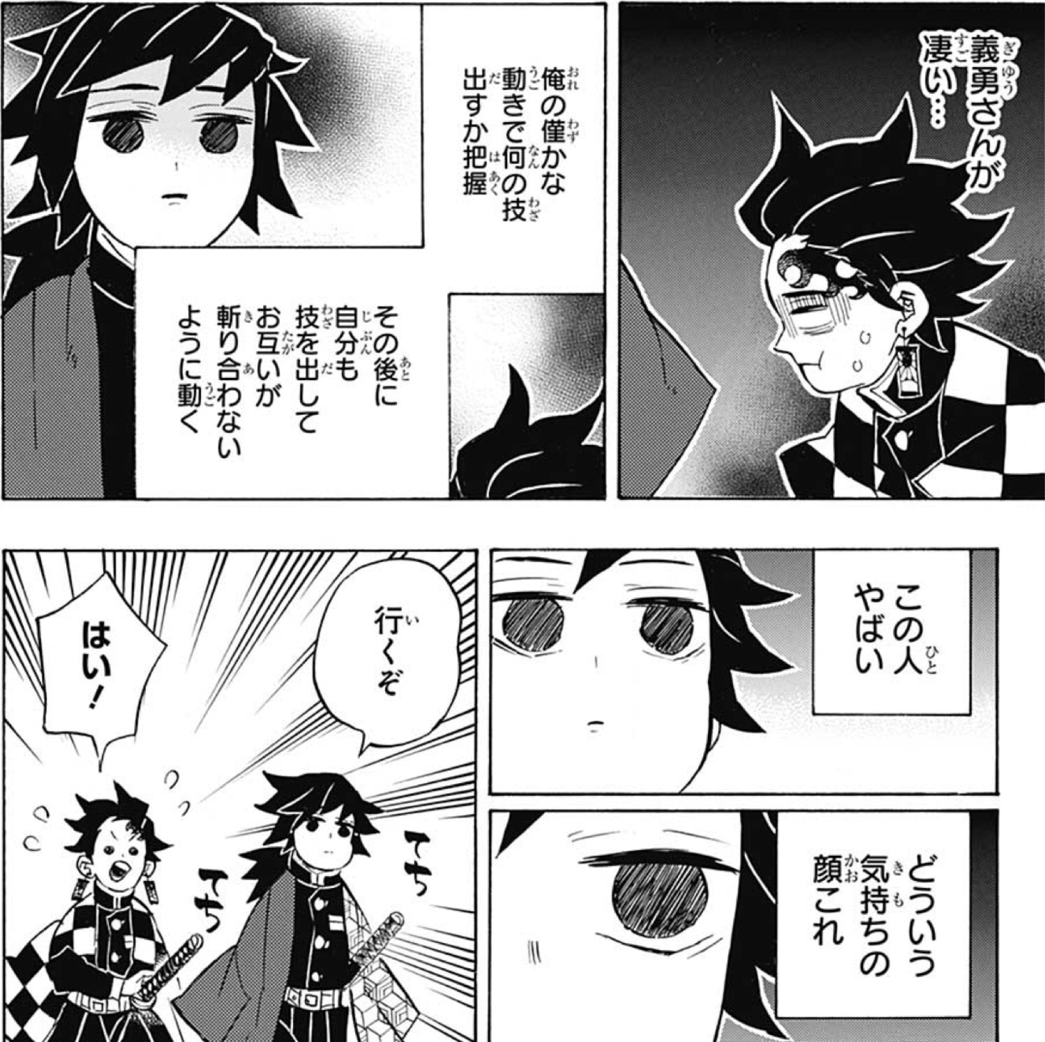 鬼滅の刃 第140話「決戦の火蓋を切る」感想・考察