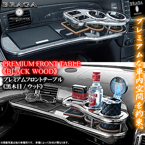 18クラウン フロントテーブル｜クラウン パーツ通販！