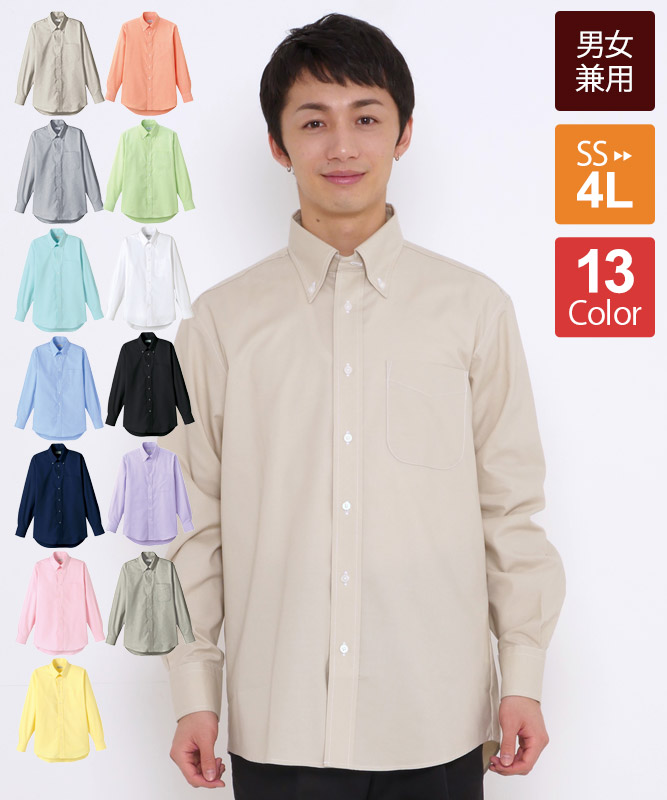 オックスフォード長袖シャツ[男女兼用][ボンマックス製品] FB4510U