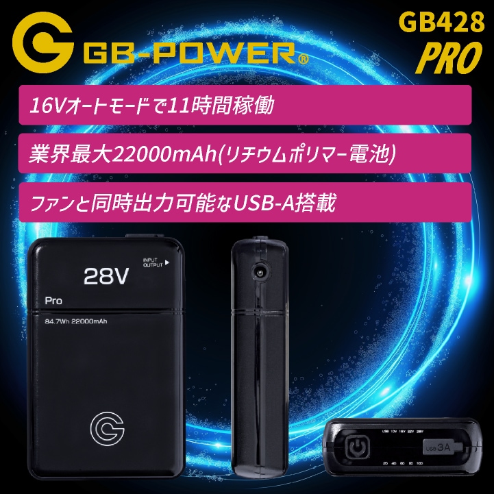 GB-Power 16Vバッテリー＆28V冷却ファンセット、バートル17vセット GB
