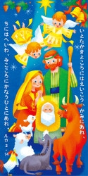 クリスマス伝道特集,教会学校や幼稚園のプレゼントにおすすめ | WINGS