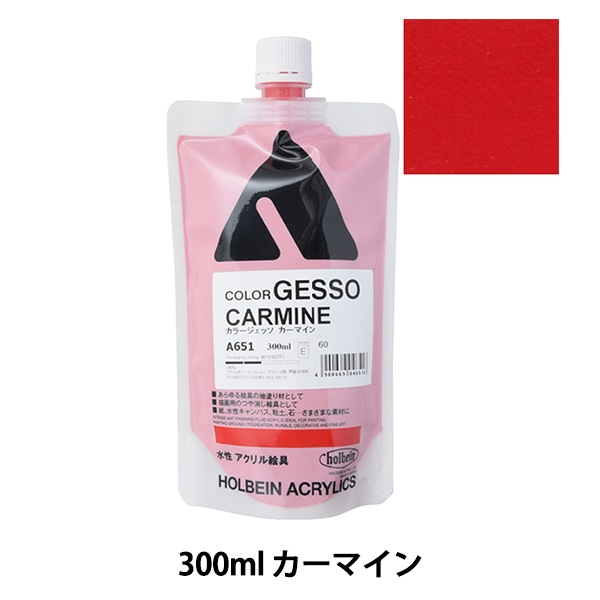 絵具 『カラージェッソ 300ml 詰替え A651 カーマイン HAC』 HOLBEIN