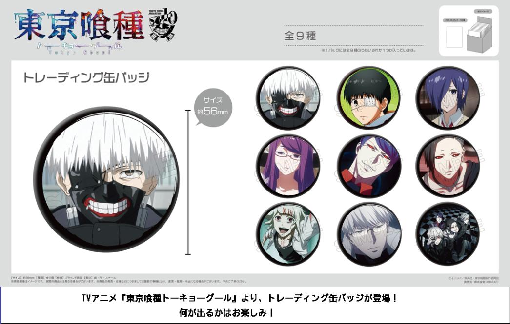 TVアニメ『東京喰種トーキョーグール』トレーディング缶バッジ（54個入