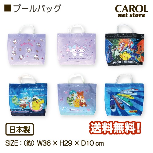 プールバッグ ビニールバッグ ポケットモンスター サンリオ ポケモン
