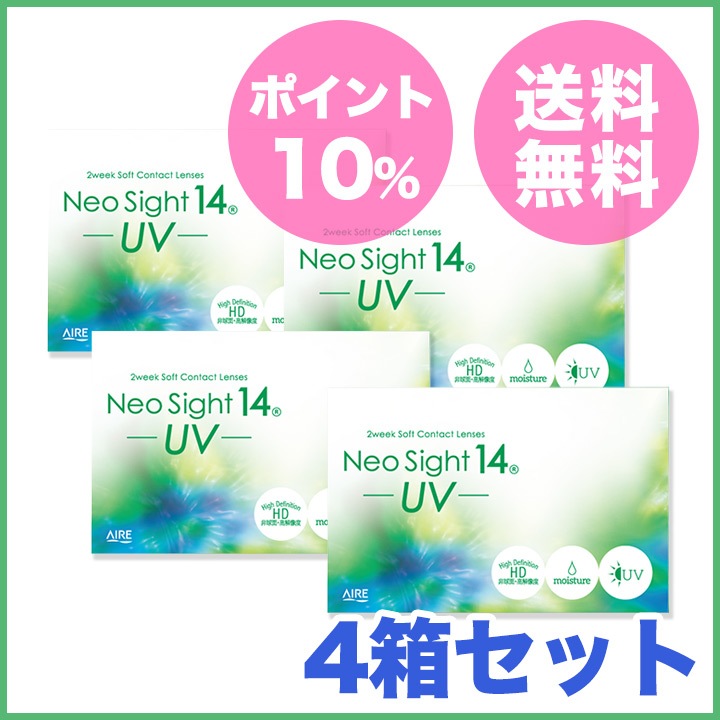 ◇ネオサイト14UV【4箱】☆送料無料でポイント10倍還元